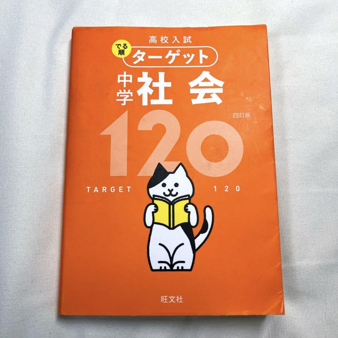 高校入試　合格 でる順 でる順ターゲット　セット売り　バラ売り不可 高校入試でる順ターゲット (全5巻) Kindle版